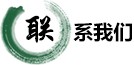 联系爱游戏ayx